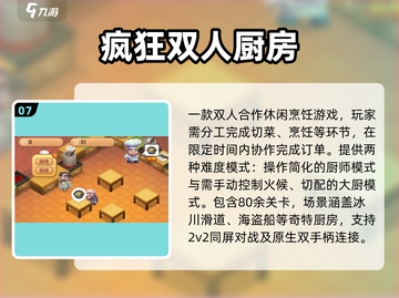 🔥双人手柄游戏TOP10💥截图8