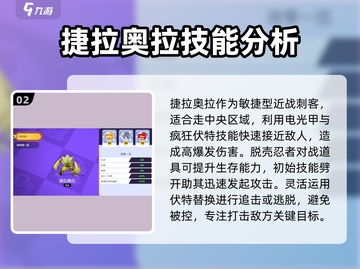 宝可梦大集结⚡捷拉奥拉最强玩法揭秘！💥截图3