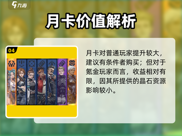 钢岚月卡🔥必买理由曝光！💰截图5