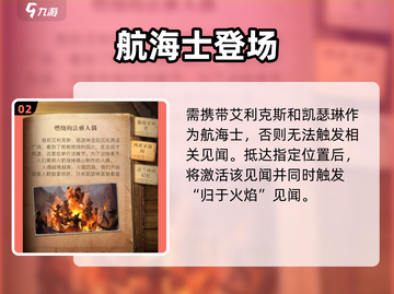 🔥《黎明之海》法雅人偶燃烧秘籍💥截图3