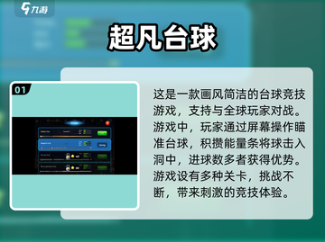 免费台球游戏下载推荐，快来♂一杆进洞！截图2