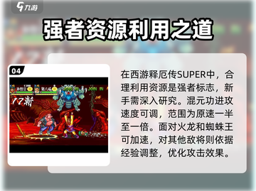 西游释厄传🔥新手必看！全流程攻略💎截图5