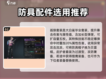 七日世界🔥大白鲨配装攻略｜新手必备🎉截图3