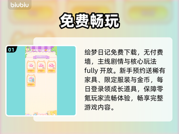 绘梦日记💸不氪金也能爽玩？截图2