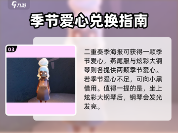 光遇🎉二重奏季来临！抢先看🔥游戏新内容截图4