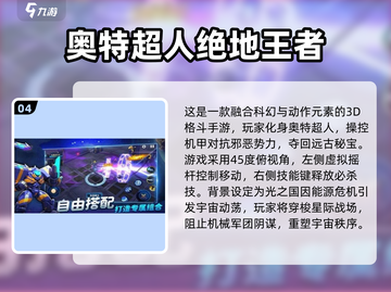 🔥2025必玩奥特曼手游大揭秘！💥怪兽激战等你来挑战！🎮截图5