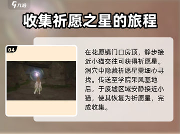 无限暖暖🔥祈愿星收集全攻略📍截图5