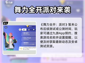 《舞力全开派对》手游公测时间曝光！🔥🎮截图2