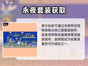 冒险岛枫之传说🔥永夜之星套装神获取法！✨截图3
