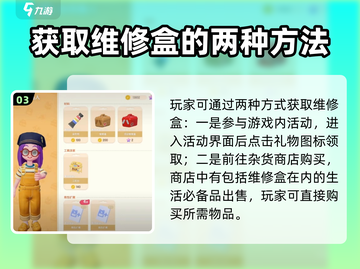 心动小镇维修盒📍获取攻略，快速拥有！截图4