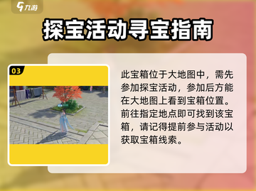 浮生忆玲珑💎十大奇物宝箱获取攻略💥截图4