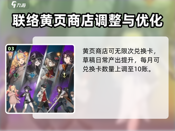 新月同行✨：多少抽保底？抽卡机制全揭秘！截图4