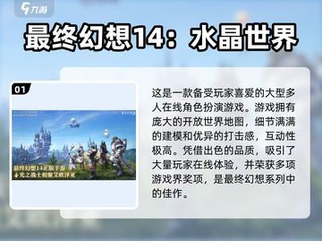🔥免费玩！2024最终幻想手游排行🌟截图2