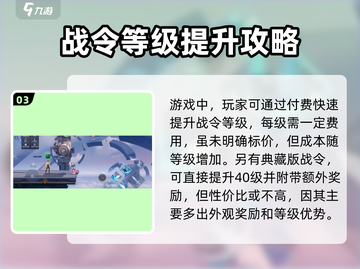 星之破晓🔥战令等级购买超值分析来了！💥截图4