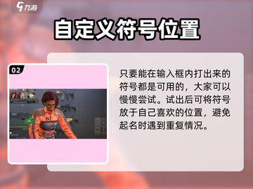 萤火突击重复名修改技巧🔥超简单方法等你来学！🎮截图3