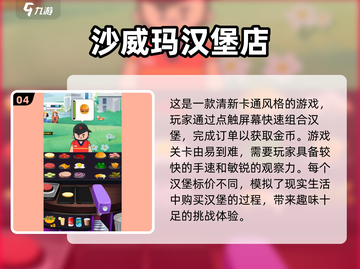 🔥2024超好玩汉堡店游戏合集🎉📌截图5