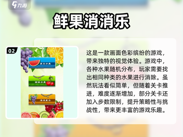🔥2025必玩水果消消乐游戏推荐！🍓🎮截图3