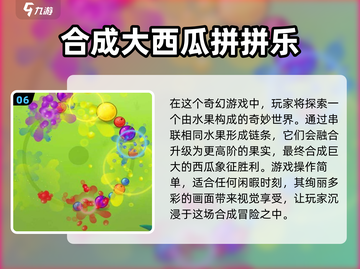 2024🔥超受欢迎的合并手游排行榜✨截图7