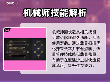 沙丘觉醒：行星学家职业能力大曝光！🚀🔥截图5