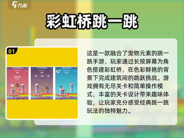 🔥2024热门跳一跳手游排行🌟免费下载链接汇总！截图2
