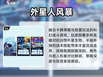 🎮2025免费外星人游戏神作！截图3