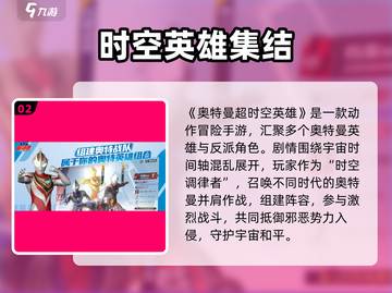 🔥奥特曼超时空英雄来袭！💥拯救宇宙就靠你了！✨截图3
