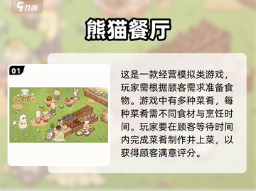 🔥2025必玩！超有趣餐厅经营游戏推荐🎉截图2