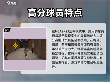🎮NBA2K23王朝必用神将推荐！🔥截图2