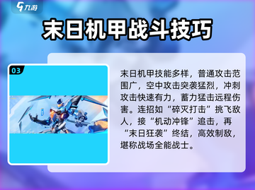 星之破晓：末日机甲绝招大曝光💥🔥截图4