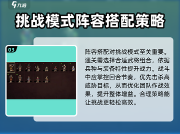 建安外史挑战模式🔥超详细攻略来啦！💡截图4