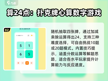 🔥24算数游戏TOP5，烧脑又上瘾！🧩截图3