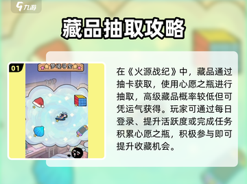 🔥火源战纪藏品获取神技！🎮截图2