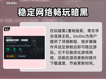 暗黑2重制版🔥加速器推荐，玩家必备🎉截图3