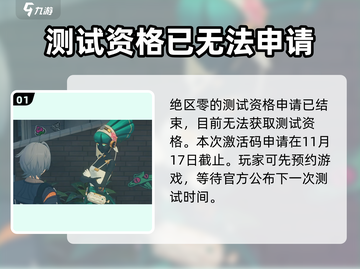绝区零测试资格申请方法🌟《绝区零》测试服地址分享！🔥截图2