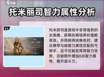 世界启元：托米丽司角色大揭秘🔥💥截图3