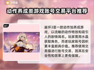 崩坏3账号交易🔥热门平台大揭秘！🎮截图2