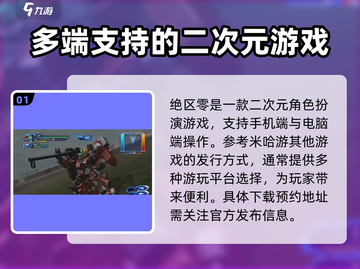 绝区零🔥手游上线！游戏平台大揭秘🎉截图2