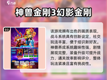 🔥神兽金刚游戏合集2024！超耐玩推荐🎮💥截图4