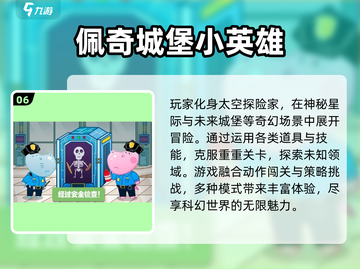 🐷2025必玩！小猪佩奇游戏合集来啦！🎮截图7