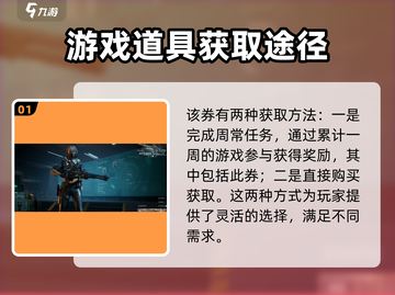三角洲行动💥精锐制式装备券获取攻略🎉截图2