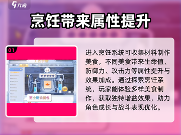 巴风特之怒🔥烹饪任务完成攻略🌟游戏党必看！截图2