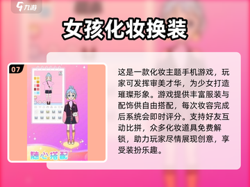 2025最🔥化妆游戏排行✨给娃娃化妆超好玩！截图8