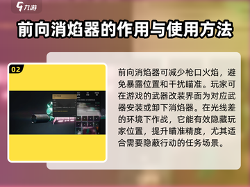 七日世界前向消焰器获取🔥超详细使用技巧分享！截图3