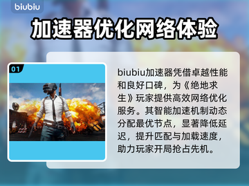 🔥PUBG吃鸡加速器推荐！秒杀卡顿💥截图2