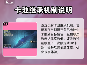 鸣潮⚡金卡池机制大揭秘！不想后悔必看截图5