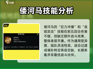 《野兽领主新世界》倭河马🔥强度爆表，玩了就上头！截图4