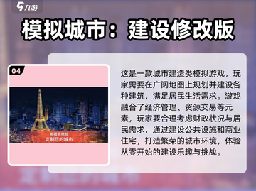 🔥2025必玩！超有趣城市建造手游下载指南🎉截图5