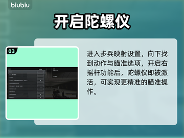 🔥战地6手柄陀螺仪秒开⚡截图4