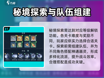 踏风行秘境🔥超全探索攻略玩法分享！截图2