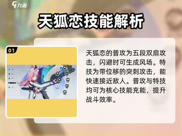 望月天狐恋🔥强度爆表！玩过都说强💥截图2